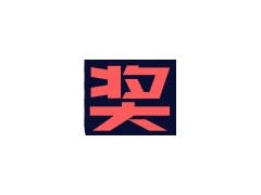 八月，西安火熱的不只是天氣，還有大獎(jiǎng)！