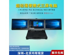 15寸上翻超薄三屏工業(yè)便攜機(jī)機(jī)箱定