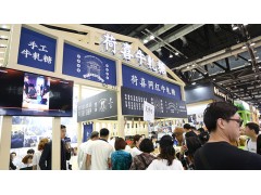 2020盟享加·第56屆中國特許加盟展