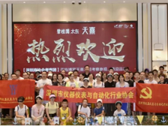 深儀協(xié)黨支部黨員會(huì)員日聯(lián)誼活動(dòng)