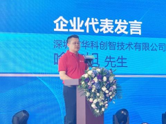 寶龍街道營商環(huán)境展示大會(huì) 華科創(chuàng)智喻東旭發(fā)表重要演講