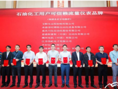 從杭州傳來(lái)喜訊！西安東風(fēng)榮膺“石油化工用戶可信賴(lài)流量?jī)x表品牌”