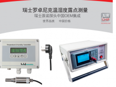 上海露意簡(jiǎn)析測(cè)量露點(diǎn)普遍采用的方法有三種