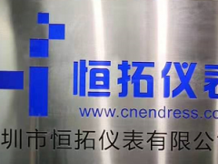 熱烈祝賀恒拓儀表喬遷之喜  |新起點、新征程、新未來！