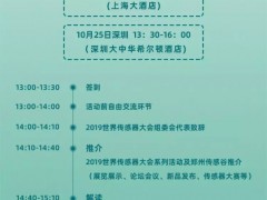 感知世界，智贏未來 | WSS2019大會全貌，點擊查看！