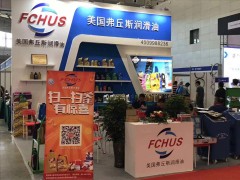 2020廣州潤滑油展（2020年4月）