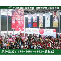 2020年上海美博會(huì)|2020年上海5月美博會(huì)