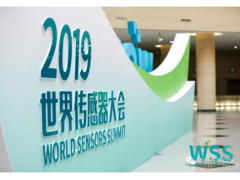 推動(dòng)智能傳感，助力智能制造 | 西克參加2019世界傳感器大會(huì)