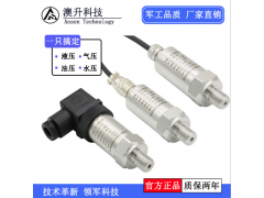 壓力傳感器4-20mA 水壓氣壓液壓油壓