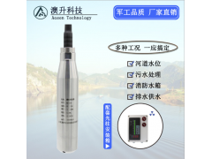 北京澳升 優(yōu)質(zhì) 投入式液位變送器