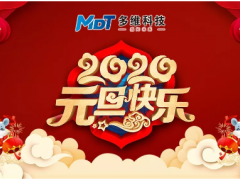 多維科技祝您元旦快樂！