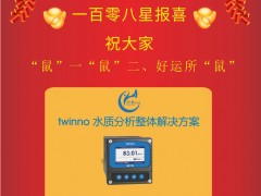 淳業(yè)儀表李林2020新春寄語(yǔ) 一百零八星報(bào)喜之地隱星