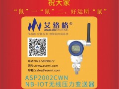 上海艾絡(luò)格電子總經(jīng)理周光兵2020新春寄語(yǔ) 一百零八星報(bào)喜之地全星