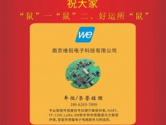 南京維侃電子  榮譽經(jīng)理牟恒2020新春寄語 一百零八星報喜之天微星