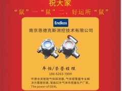 南京恩德克斯測(cè)控榮譽(yù)經(jīng)理牟恒2020新春寄語 一百零八星報(bào)喜之天究星