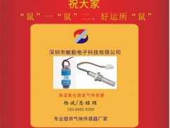 深圳市敏勤電子  總經(jīng)理?xiàng)畈?020新春寄語(yǔ) 一百零八星報(bào)喜之天虎星