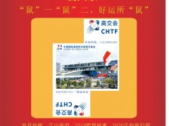 深圳市創(chuàng)明展覽總經(jīng)理雷明2020新春寄語(yǔ) 一百零八星報(bào)喜之天竟星