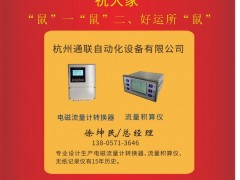 杭州通聯(lián)自動(dòng)化  總經(jīng)理   徐坤民2020新春寄語 一百零八星報(bào)喜之地玄星