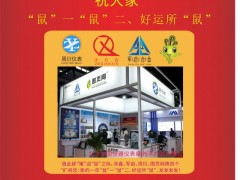 深圳圖說智能網(wǎng)絡科技（圖頁網(wǎng)）總經(jīng)理胡斌2020新春寄語 一百零八星報喜之地奇星