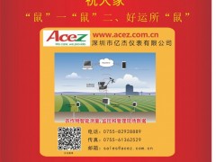 深圳市億杰儀表總經(jīng)理 陳清白2020新春寄語 一百零八星報(bào)喜之地明星