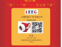 立格科技負(fù)責(zé)人王芳  2020新春寄語 一百零八星報(bào)喜之地巧星