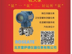 北京雷薩德儀器儀表總經(jīng)理  張柏志2020新春寄語 一百零八星報(bào)喜之地微星