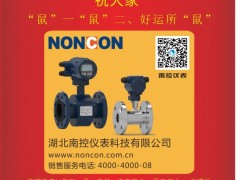 湖北南控儀表科技總經(jīng)理上官榮濤2020新春寄語 一百零八星報(bào)喜之地獸星