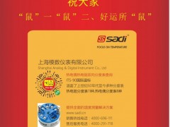 上海模數(shù)儀表總經(jīng)理：韓恒超 2020新春寄語 一百零八星報(bào)喜之天鑫星