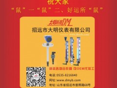 招遠市大明儀表李勇宏 2020新春寄語 一百零八星報喜之天佑星