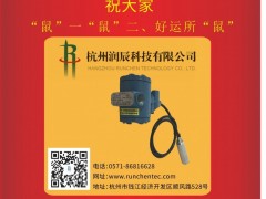 杭州潤辰科技總經(jīng)理  林依波2020新春寄語 一百零八星報(bào)喜之地僻星