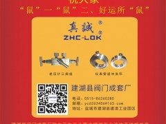 建湖縣閥門成套廠 總經(jīng)理  周正成2020新春寄語 一百零八星報喜之地卓星