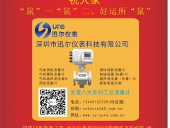 深圳市迅爾儀表  總經(jīng)理  曹曉俊2020新春寄語 一百零八星報喜之地曜星