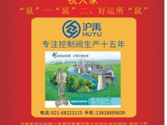 上海滬禹泵閥設(shè)備總經(jīng)理：葉榮樂2020新春寄語 一百零八星報喜之地辰星