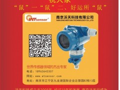 南京沃天科技市場部經(jīng)理  鄭皓2020新春寄語 一百零八星報喜之地角星