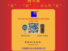 雷爾達儀表總經(jīng)理  黃勤儉2020新春寄語 一百零八星報喜之地勝星