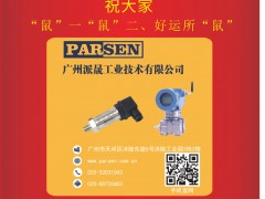 派晟工業(yè) 總經(jīng)理 陳晨 2020新春寄語 一百零八星報喜之地察星