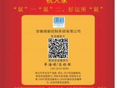 絡(luò)嵌控制 總經(jīng)理 單海嘯 2020新春寄語 一百零八星報喜之地威星