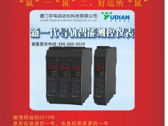 廈門宇電 董事長 周宇 2020新春寄語 一百零八星報喜之地康星