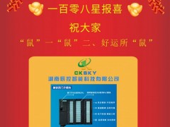 湖南辰控智能總經(jīng)理：付小城 2020新春寄語 一百零八星報喜之天壽星