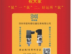 歐利德 首席科學(xué)家 顧宗強(qiáng) 2020新春寄語 一百零八星報喜之天閑星