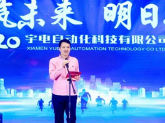 同心筑未來，明日更精彩丨宇電2020年迎新晚宴隆重舉行