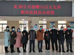 病毒無情人有情，虹潤捐贈獻愛心