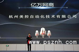 美控榮獲“億萬(wàn)網(wǎng)商”大獎(jiǎng)