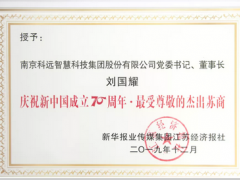 科遠(yuǎn)榮獲江蘇高質(zhì)量發(fā)展兩項(xiàng)大獎