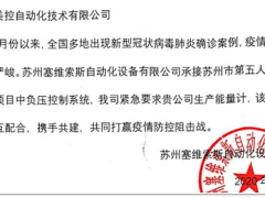 與疫情賽跑！美控助力蘇州第五人民醫(yī)院負壓病房建設(shè)