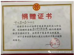 “疫情防治、援助武漢”淄儀協(xié)愛(ài)心捐助名單