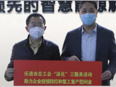 樂清市總工會黨組書記、常務(wù)副主席張龍一行蒞臨正泰調(diào)研慰問