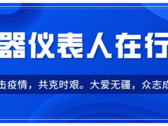 儀器儀表人在行動 | 馳援武漢市中心醫(yī)院，美儀寄出1000只N95醫(yī)用口罩