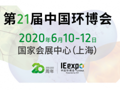 中國環(huán)博會定檔6月移師上海虹橋  圖頁網(wǎng)應邀參展