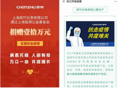 上海臨港公益基金會(huì)會(huì)長(zhǎng)邵正平一行蒞臨辰竹交流，頒發(fā)慈善捐贈(zèng)證書